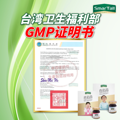 认证 台湾 卫生部 GMP8